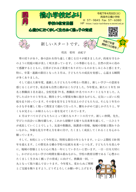４月号学校だよりHP.pdfの1ページ目のサムネイル
