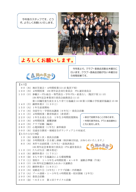 ４月号学校だよりHP.pdfの2ページ目のサムネイル