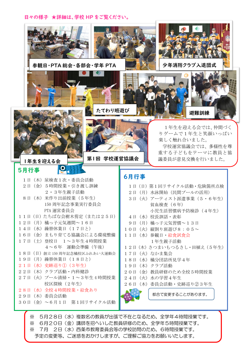 ５月号学校だより.pdfの2ページ目のサムネイル