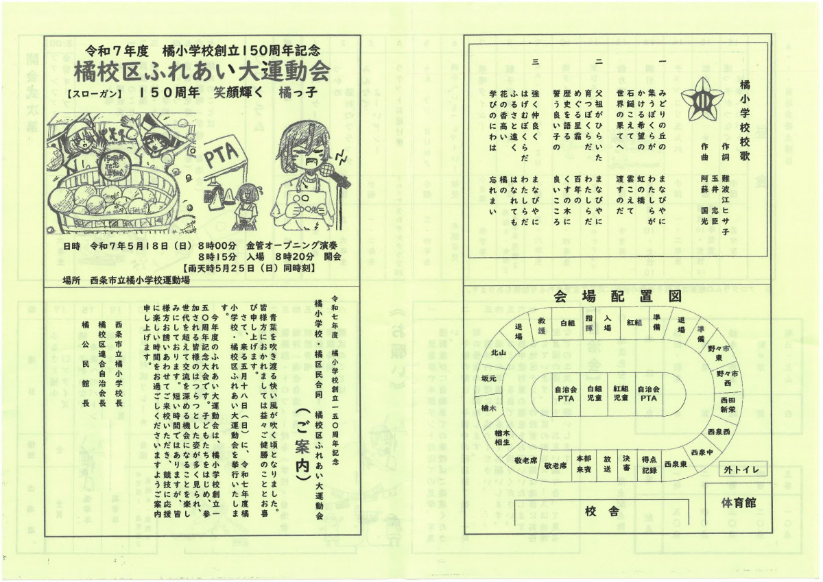 １５０周年記念運動会プログラム１