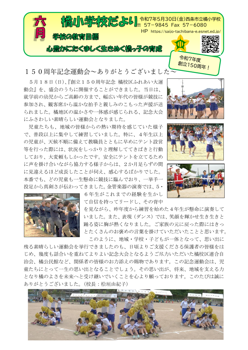 ６月号学校だより.pdfの1ページ目のサムネイル