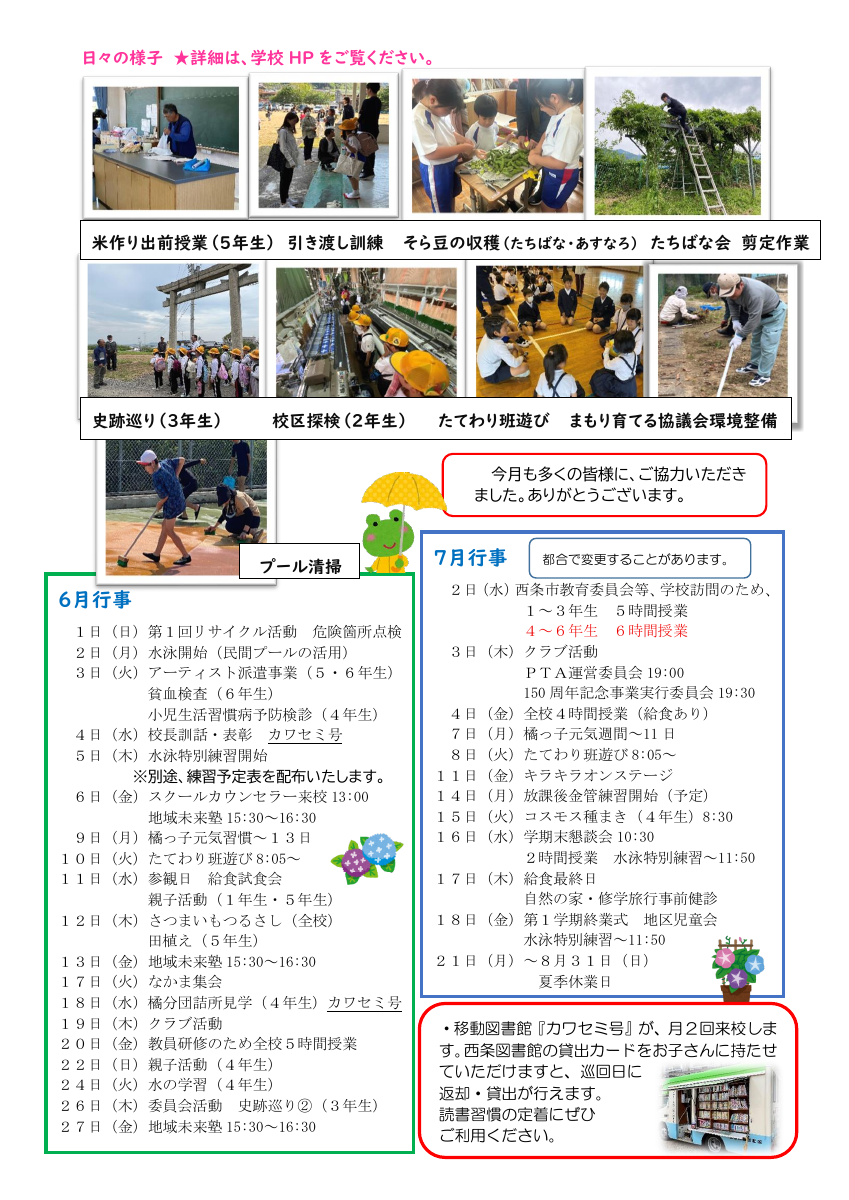 ６月号学校だより.pdfの2ページ目のサムネイル