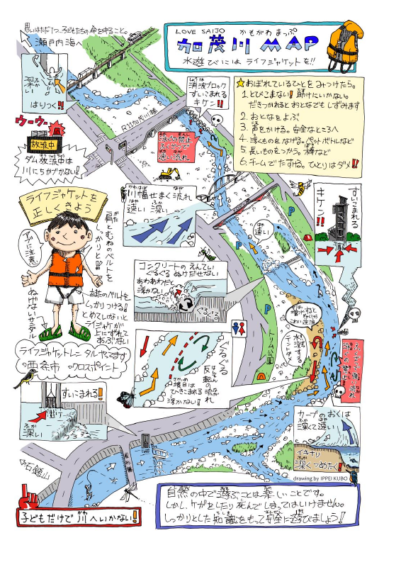 加茂川マップ.pdfの1ページ目のサムネイル