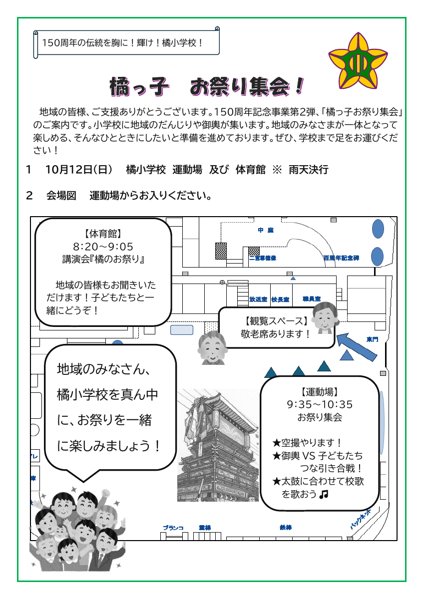 橘っ子お祭り集会案内.pdfの1ページ目のサムネイル