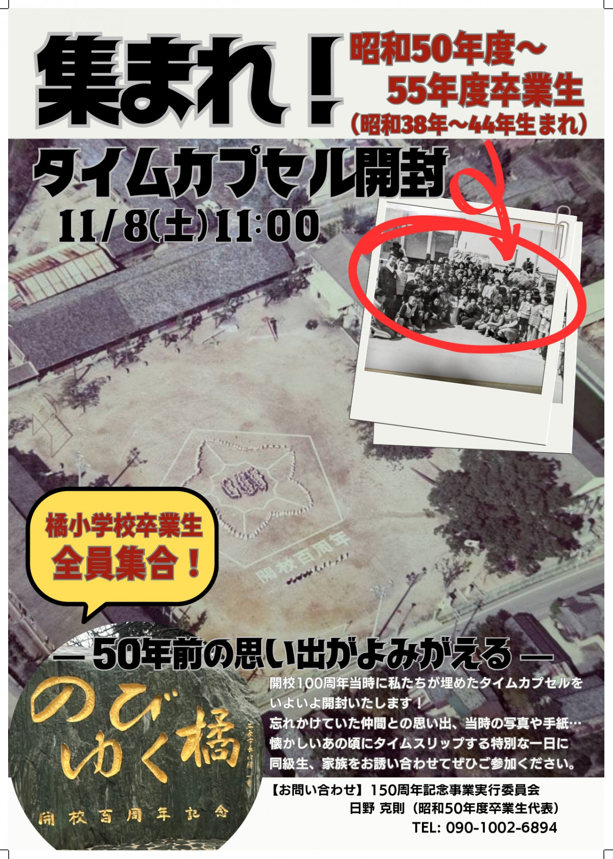 100周年タイムカプセル開封