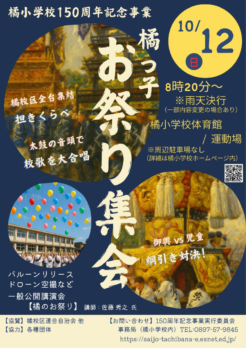 お祭り集会ちらし.pdfの1ページ目のサムネイル
