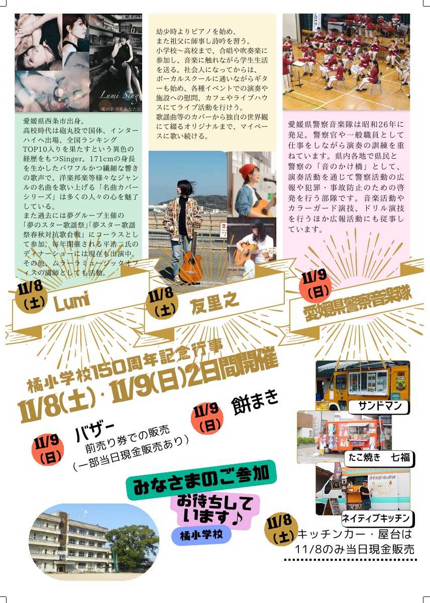 150周年記念行事チラシ②.pdfの1ページ目のサムネイル
