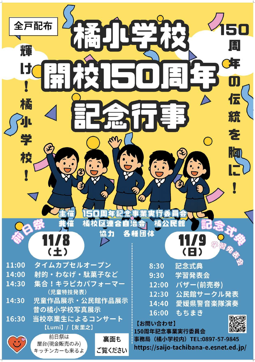 150周年記念行事①.pdfの1ページ目のサムネイル