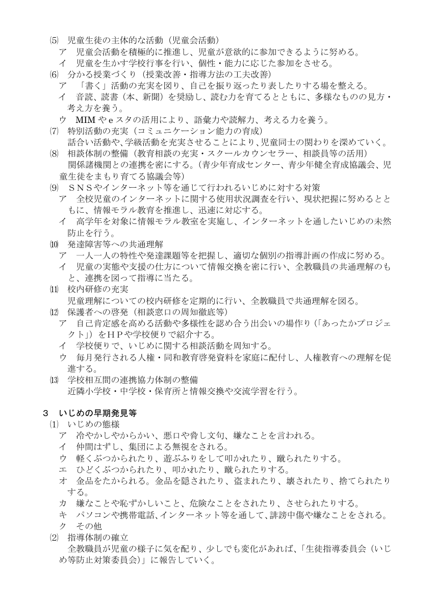 「学校いじめ防止基本方針」ＨＰ版.pdfの2ページ目のサムネイル