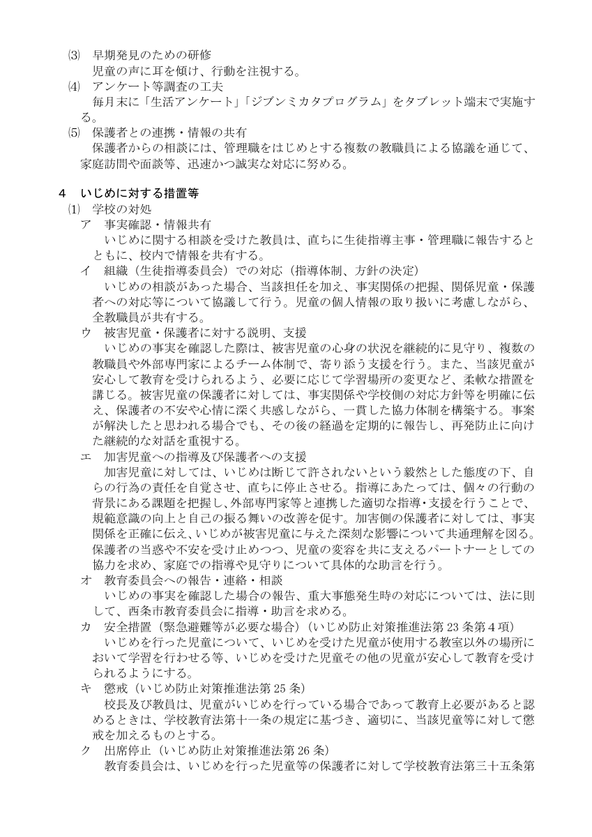 「学校いじめ防止基本方針」ＨＰ版.pdfの3ページ目のサムネイル