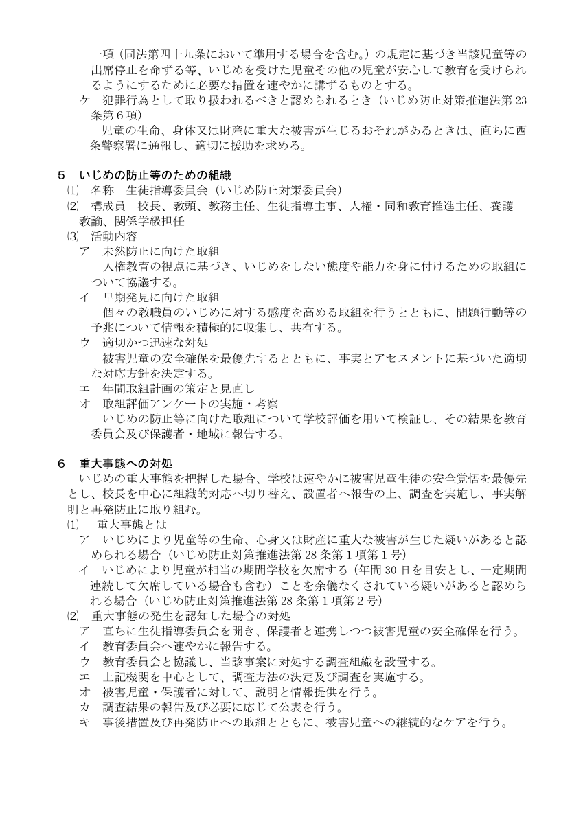 「学校いじめ防止基本方針」ＨＰ版.pdfの4ページ目のサムネイル
