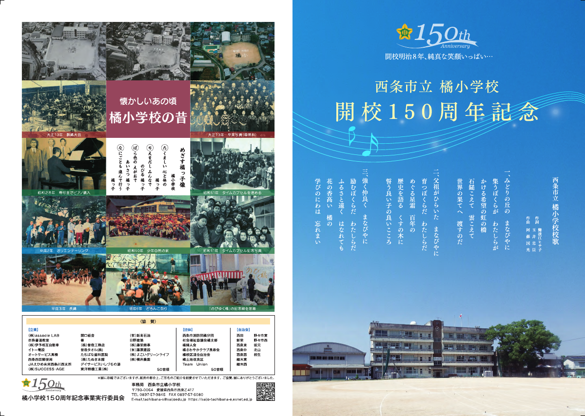 開校１５０周年記念パンフレット.pdfの1ページ目のサムネイル