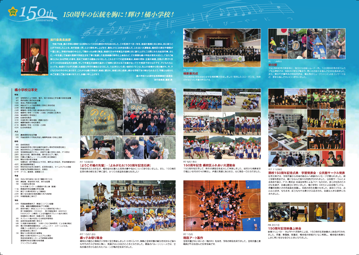 開校１５０周年記念パンフレット.pdfの2ページ目のサムネイル