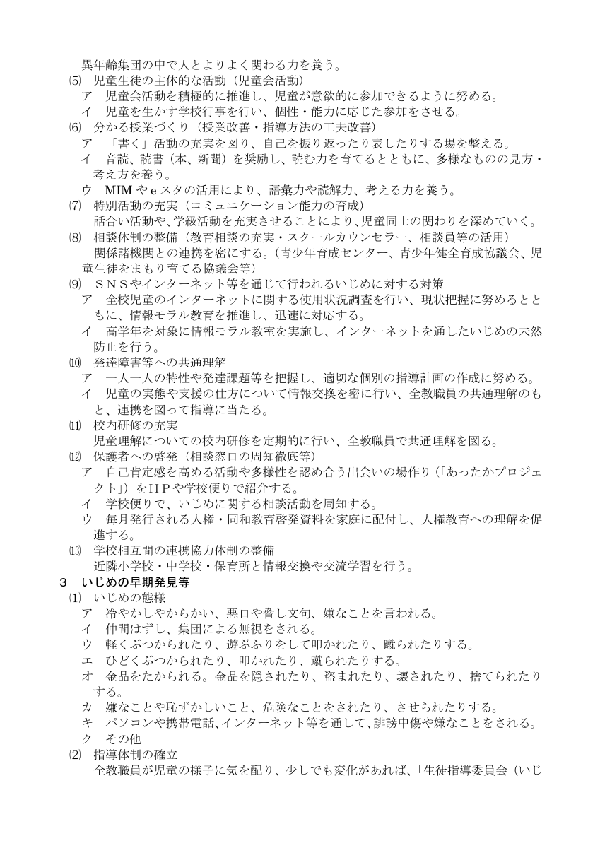 「学校いじめ防止基本方針」ＨＰ版R8.pdfの2ページ目のサムネイル