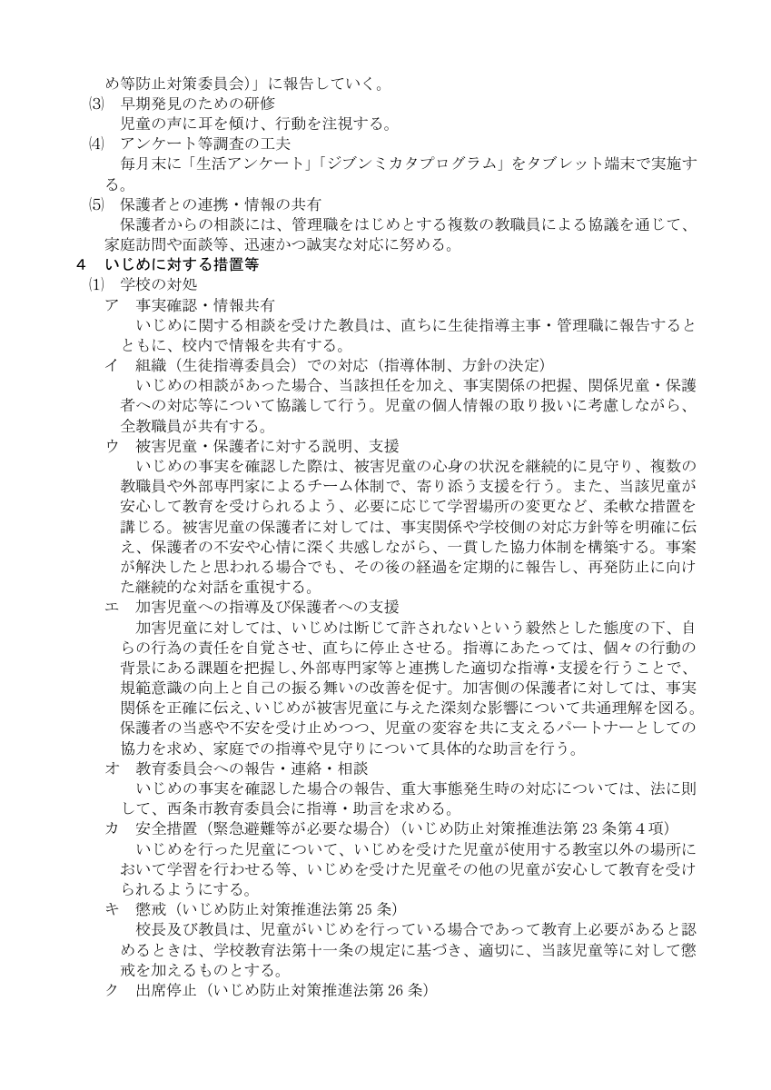 「学校いじめ防止基本方針」ＨＰ版R8.pdfの3ページ目のサムネイル