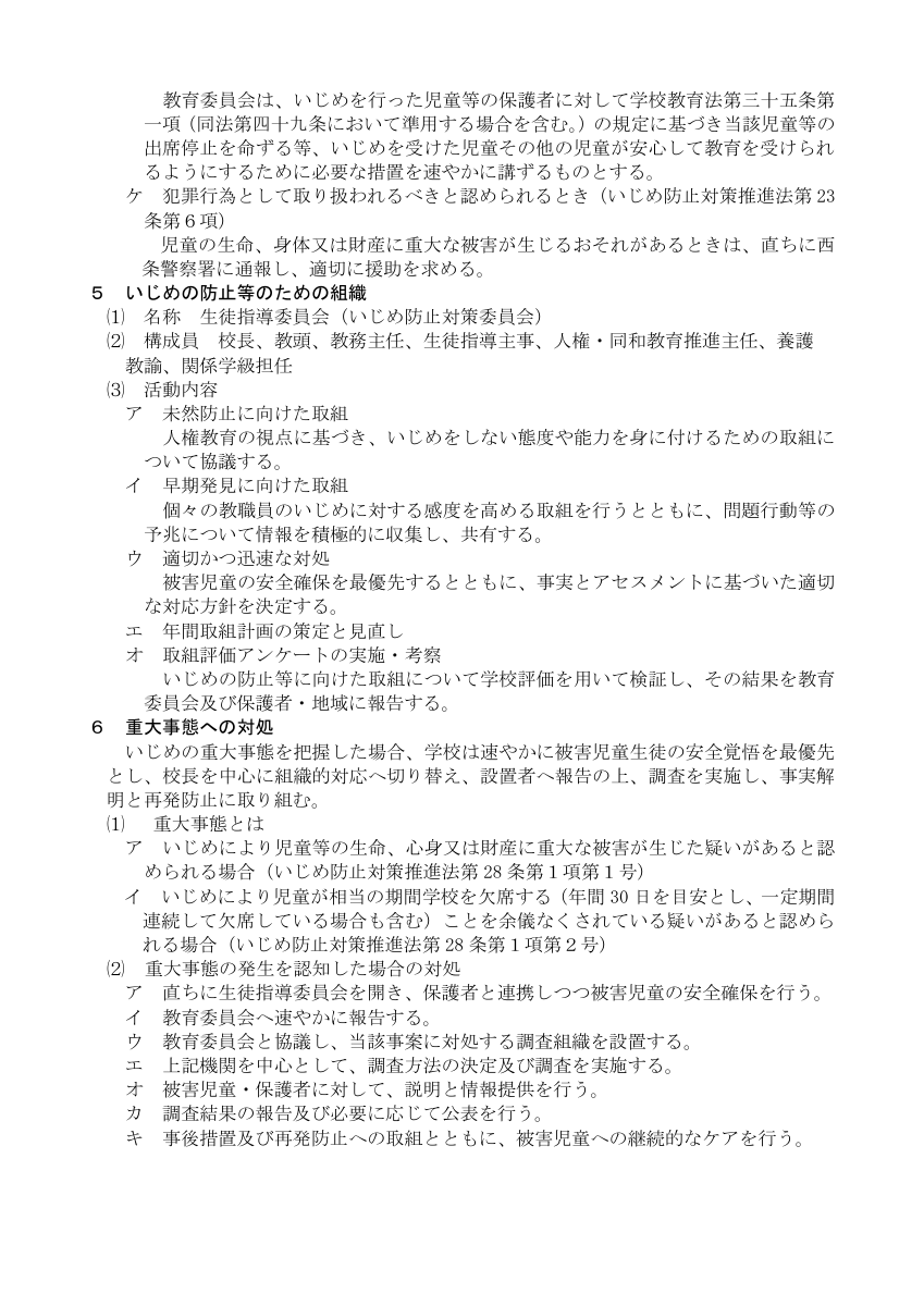 「学校いじめ防止基本方針」ＨＰ版R8.pdfの4ページ目のサムネイル