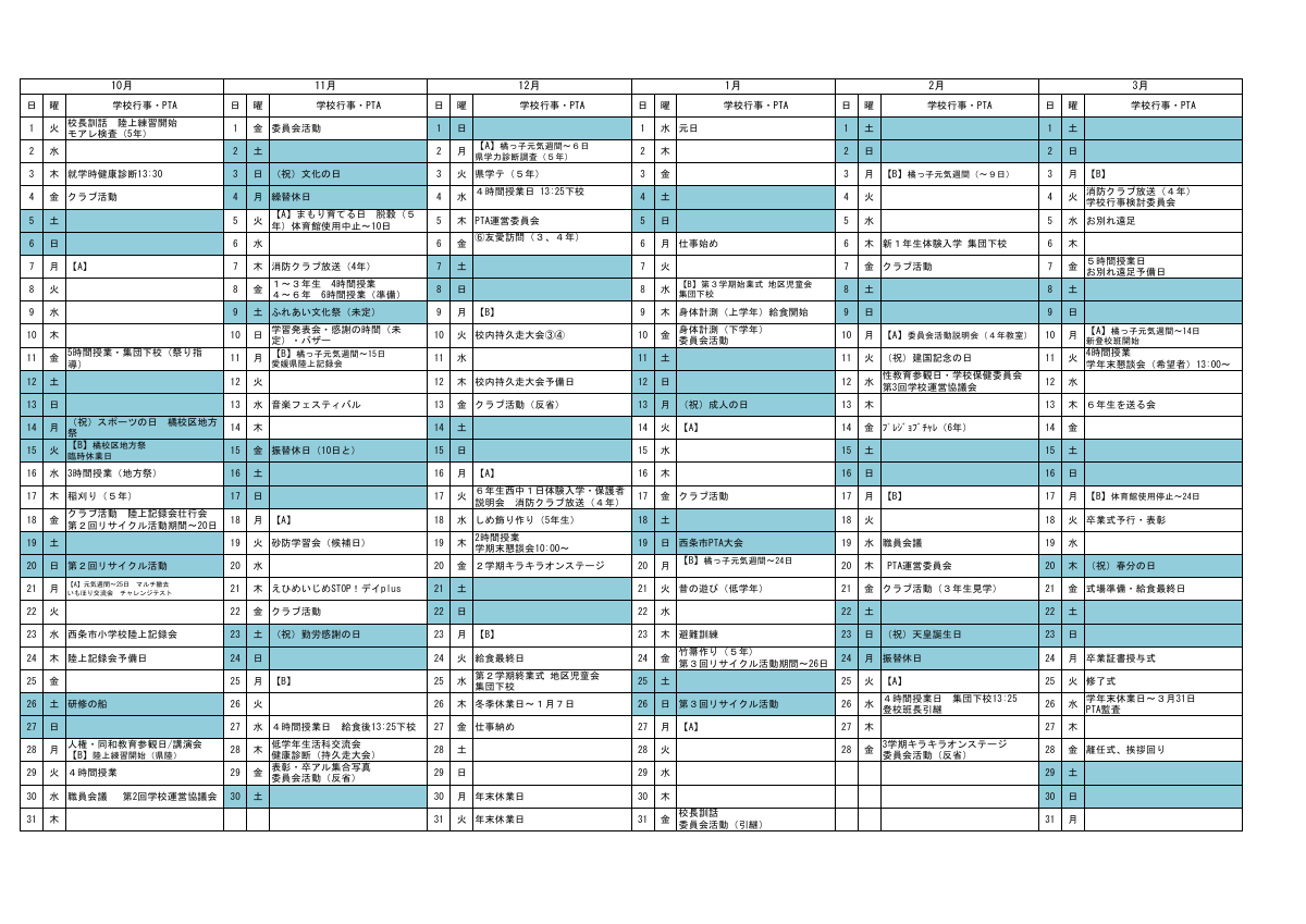 令和６年度　年間行事計画　4月11日更新.pdfの2ページ目のサムネイル