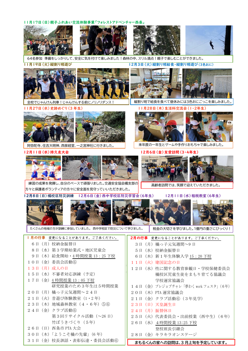 1月学校だより.pdfの2ページ目のサムネイル